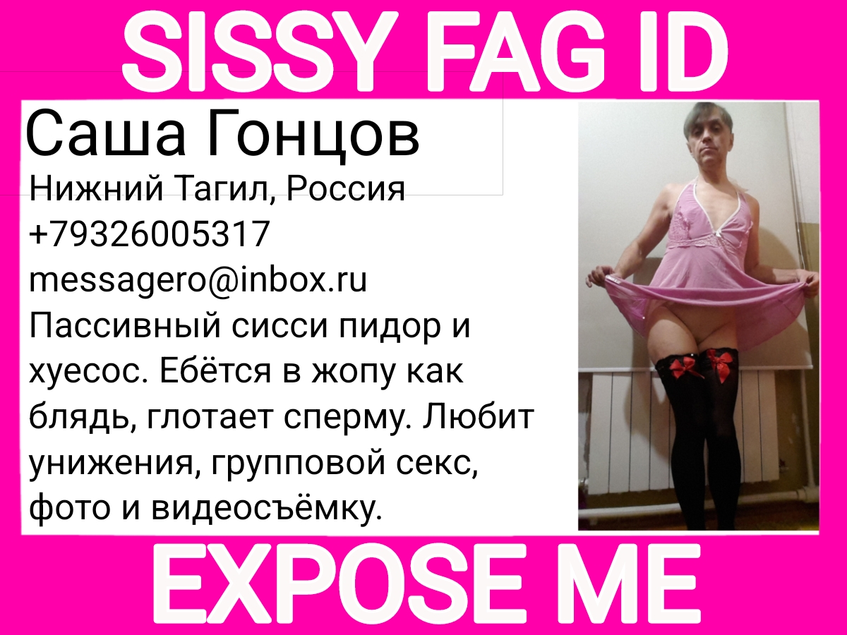 Sasha Gontsov Russian Sissy Bareback f*g