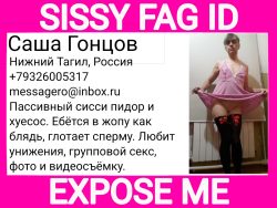 Саша Гонцов – Sasha Gontsov Russian sissy bareback f*ggot cocksucker